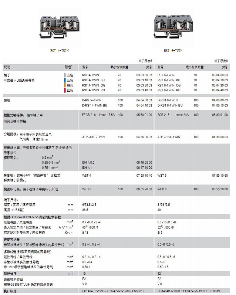 三導(dǎo)線直通彈簧端子RST4-RST6